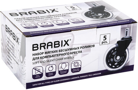 Колеса (ролики) BRABIX для кресла мягкие, резиновые, КОМПЛЕКТ 5 шт., шток d - 11 мм, в коробе, 532524
