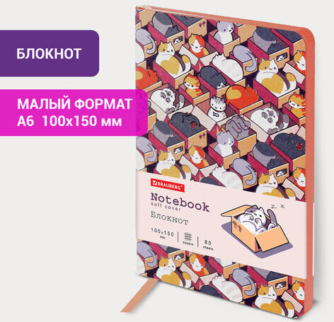 Блокнот МАЛЫЙ ФОРМАТ (100х150 мм) А6, BRAUBERG VISTA "Catopolis", под кожу, гибкий, 80 л., 112100