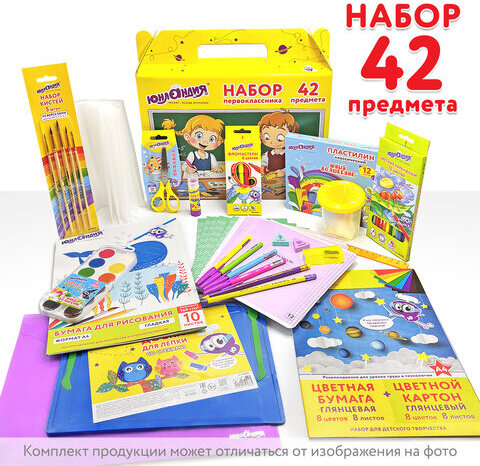 Набор школьных принадлежностей в подарочной коробке ЮНЛАНДИЯ "НАБОР ПЕРВОКЛАССНИКА", 42 предмета, 880118