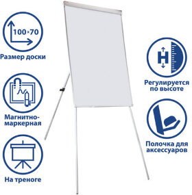 Доска-флипчарт магнитно-маркерная 70х100 см, на треноге, Польша, BRAUBERG Extra, 237724