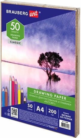 Бумага для рисования А4, 50 л., 200 г/м2, ВАТМАН ГОЗНАК, BRAUBERG ART CLASSIC, 114489