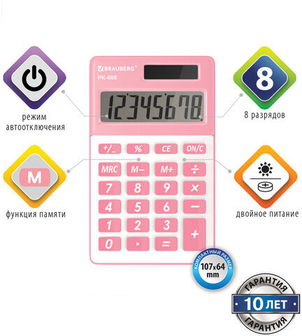 Калькулятор карманный BRAUBERG PK-608-PK (107x64 мм), 8 разрядов, двойное питание, РОЗОВЫЙ, 250523