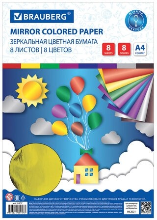 Цветная бумага А4 ЗЕРКАЛЬНАЯ, 8 листов 8 цветов, 80 г/м2, BRAUBERG, 124717