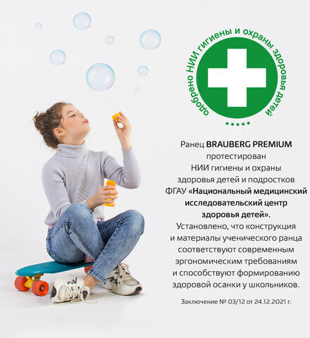 Ранец BRAUBERG PREMIUM, 2 отделения, с брелком, "Sweet dreams", СВЕТЯЩИЙСЯ, 38х29х16 см, 270593