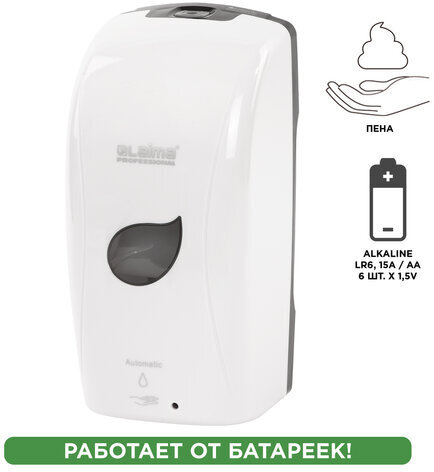 Дозатор для мыла-пены LAIMA PROFESSIONAL ECO, НАЛИВНОЙ, СЕНСОРНЫЙ, 1,3 л, белый, 607330