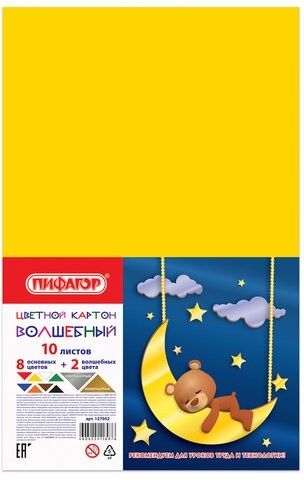 Картон цветной А4 немелованный (матовый), ВОЛШЕБНЫЙ, 10 листов, 10 цветов, ПИФАГОР, 200х283 мм, 127052