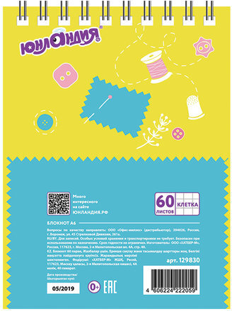 Блокнот МАЛЫЙ ФОРМАТ (108х146 мм) А6, 60 л., гребень, картон, клетка, ЮНЛАНДИЯ, "КРОШКА-КРОЛИК", 129830