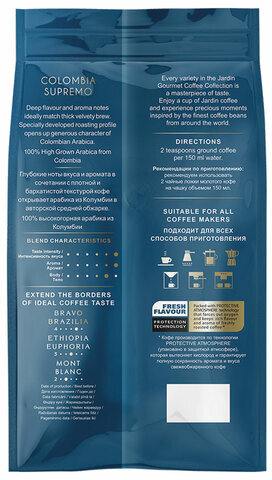 Кофе в зернах JARDIN "Colombia Supremo" ("Колумбия Супремо"), 1000 г, вакуумная упаковка, 0605-8