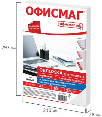 Обложки картонные для переплета, А4, КОМПЛЕКТ 100 шт., тиснение под кожу, 230 г/м2, белые, ОФИСМАГ, 530835