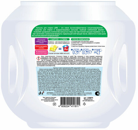 Капсулы для стирки концентрат GIGA PACK с кондиционером 100 шт., АРОМАМАГИЯ, LAIMA, 608879