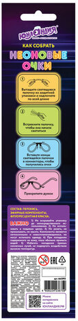 Светящиеся (неоновые) очки ЮНЛАНДИЯ, жёлтые, 662092