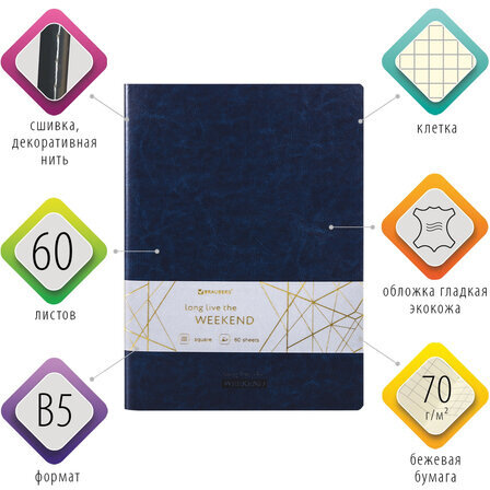 Тетрадь 60 л. в клетку обложка гладкий кожзам, сшивка, B5 (179х250мм), ТЕМНО-СИНИЙ, BRAUBERG VIVA, 403897