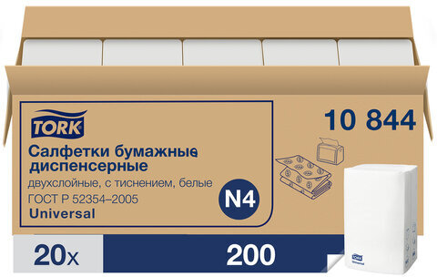 Салфетки TORK (Система N4) Xpressnap Universal, 2-слойные, КОМПЛЕКТ 20 шт., 200 шт., белые, 10844