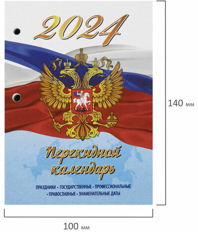 Календарь настольный перекидной 2024 г., 160 л., блок офсет, 4 КРАСКИ, STAFF, "СИМВОЛИКА", 115258