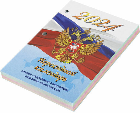 Календарь настольный перекидной 2024 г., 160 л., блок офсет, 4 КРАСКИ, STAFF, "СИМВОЛИКА", 115258