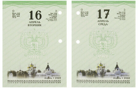 Календарь настольный перекидной 2024 г., 160 л., блок офсет, 4 КРАСКИ, STAFF, "СИМВОЛИКА", 115258