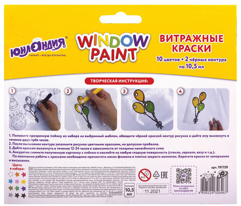 Краски витражные ЮНЛАНДИЯ, 10 цветов + 2 черных контура, 12 туб по 10,5 мл, книга шаблонов, 191759