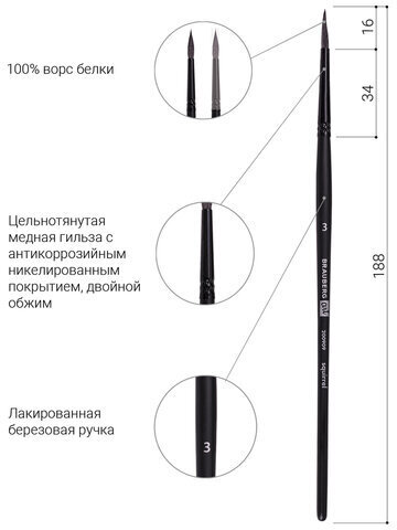 Кисть художественная проф. BRAUBERG ART CLASSIC, белка, круглая, № 3, 200909
