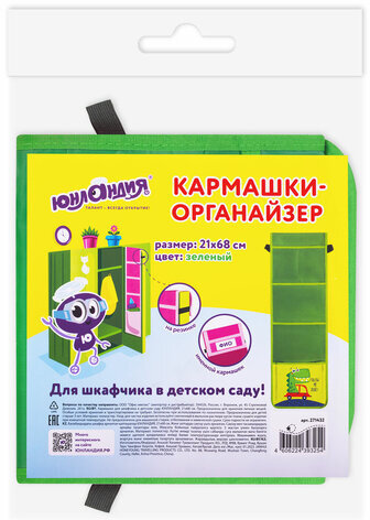 Кармашки-органайзер в шкафчик для детского сада ЮНЛАНДИЯ, 5 карманов, 21х68 см, "Crocodile", 271432