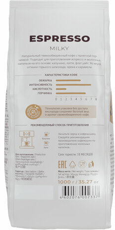 Кофе в зернах LEBO "Espresso Milky" 1 кг