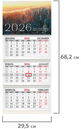 Календарь квартальный на 2026 г., 3 блока, 3 гребня, бегунок, офсет, BRAUBERG, "Мегаполис", 116757