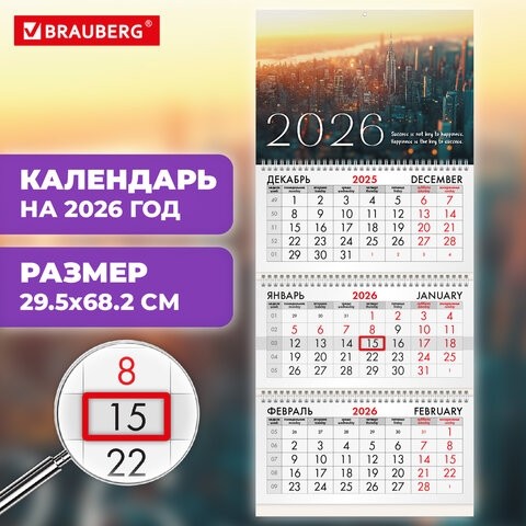 Календарь квартальный на 2026 г., 3 блока, 3 гребня, бегунок, офсет, BRAUBERG, "Мегаполис", 116757