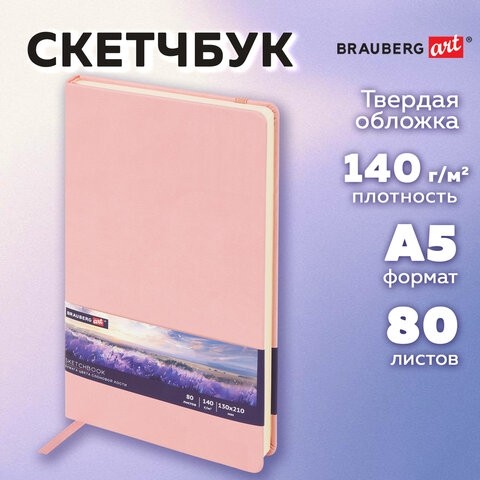 Скетчбук, слоновая кость 140 г/м2 130х210 мм, 80 л., КОЖЗАМ, резинка, BRAUBERG ART CLASSIC, пастель розовый, 116878