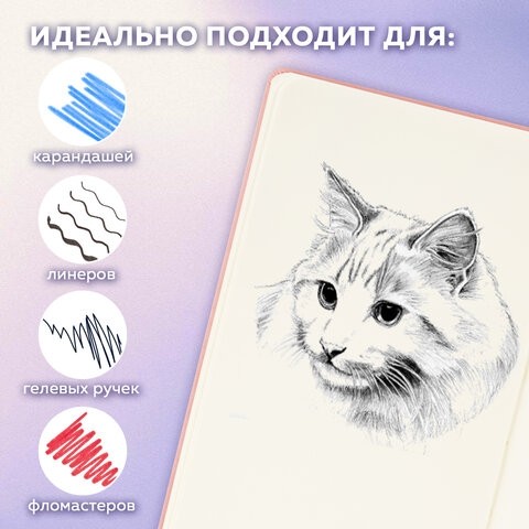 Скетчбук, слоновая кость 140 г/м2 130х210 мм, 80 л., КОЖЗАМ, резинка, BRAUBERG ART CLASSIC, пастель розовый, 116878