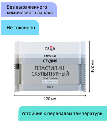 Пластилин скульптурный ГАММА "Студия", белый, 0,5 кг, мягкий, 2.80.Е050.004.1