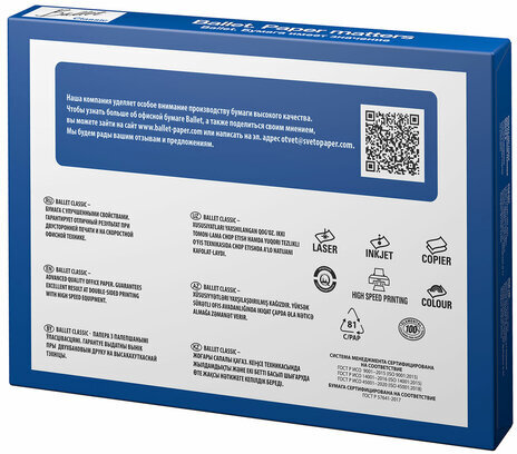 Бумага офисная БОЛЬШОГО ФОРМАТА (297х420), А3, 80 г/м2, 500 л., марка В, BALLET CLASSIC, 153% (CIE)
