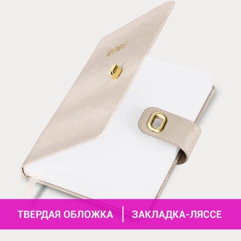 Ежедневник датированный 2026 А5 138х213 мм, BRAUBERG "Elegant", под кожу, застежка, бежевый, 117369