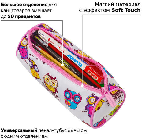 Пенал-тубус BRAUBERG, с эффектом Soft Touch, мягкий, "Owls", 22х8 см, 229007