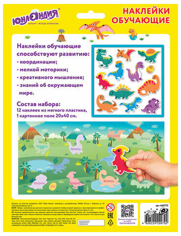 Наклейки обучающие тематические из EVA "Динозавры", 20х40 см, многоразовые, ЮНЛАНДИЯ, 663772