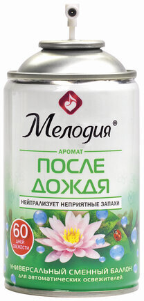 Сменный баллон 250 мл МЕЛОДИЯ "После дождя", для автоматических освежителей, универсальный, 605227