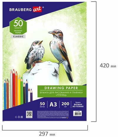 Бумага для рисования А3, 50 л., 200 г/м2, ВАТМАН ГОЗНАК, BRAUBERG ART CLASSIC, 114490