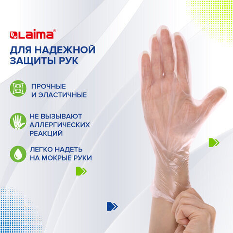 Перчатки одноразовые эластомерные (ТПЭ) прозрачные, 50 пар (100 шт.), неопудренные, размер XL (очень большой) LAIMA, 607900