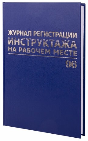 Журнал регистрации инструктажа на рабочем месте, 96 л., бумвинил, блок офсет, А4 (200х290 мм), BRAUBERG, 130188