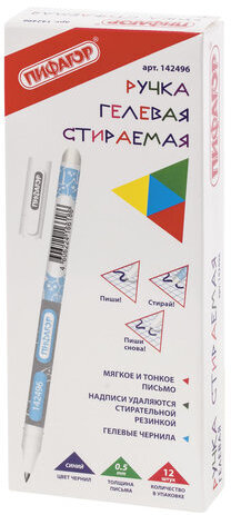 Ручка стираемая гелевая ПИФАГОР, СИНЯЯ, корпус двухцветный, узел 0,5 мм, линия письма 0,35 мм, 142496