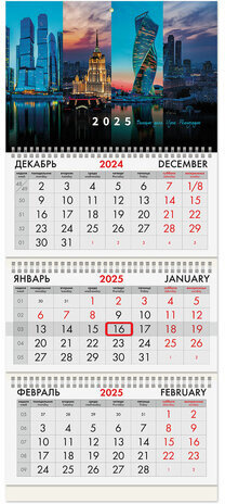 Календарь квартальный на 2025 г., 3 блока, 3 гребня, с бегунком, офсет, BRAUBERG, &quot;Москва&quot;, 116093