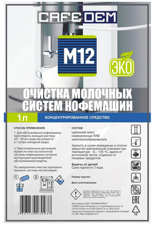 Средство для очистки молочных систем кофемашин CAFEDEM M12 ЭКО, жидкость, 1000 мл, 30937, CD-M12-F3-L1