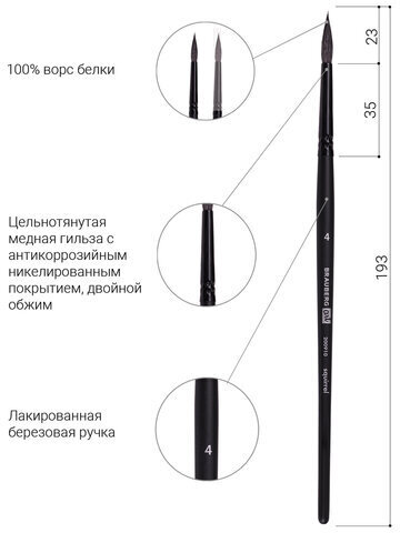 Кисть художественная проф. BRAUBERG ART CLASSIC, белка, круглая, № 4, 200910