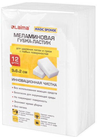 Губка-ластик МЕЛАМИНОВАЯ для удаления пятен, для чистки кухни, уборки, обуви, 9х6х2 см, КОМПЛЕКТ 12 шт., полибэг, LAIMA, 608954