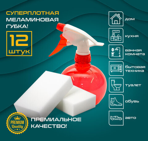 Губка-ластик МЕЛАМИНОВАЯ для удаления пятен, для чистки кухни, уборки, обуви, 9х6х2 см, КОМПЛЕКТ 12 шт., полибэг, LAIMA, 608954