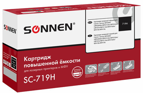 Картридж лазерный SONNEN (SC-719H) для CANON MF5840/LBP251dw/6300dn/MF411dw, ресурс 6500 стр., 364086