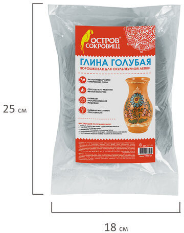 Глина для лепки голубая ОСТРОВ СОКРОВИЩ, 1 кг, порошковая, готовая, размачиваемая, 227139
