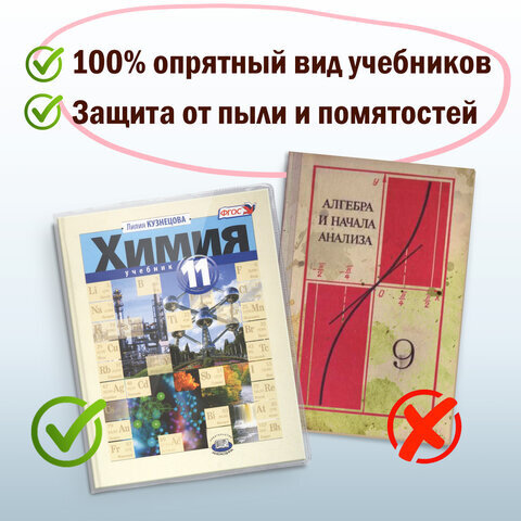 Обложки ПВХ для учебников старших классов ПИФАГОР, комплект 5 шт., прозрачные, плотные, 100 мкм, 233х330 мм, 227482