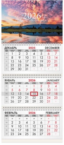Календарь квартальный на 2026 г., 3 блока, 3 гребня, бегунок, офсет, BRAUBERG, &quot;На закате&quot;, 116758