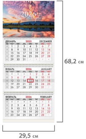 Календарь квартальный на 2026 г., 3 блока, 3 гребня, бегунок, офсет, BRAUBERG, "На закате", 116758