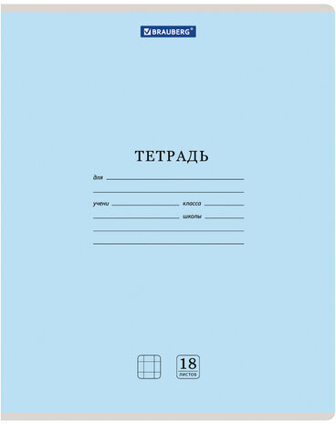 Тетрадь 18 л. BRAUBERG КЛАССИКА NEW клетка, обложка картон, СИНЯЯ, 105699