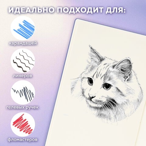 Скетчбук, слоновая кость 140 г/м2 130х210 мм, 80 л., КОЖЗАМ, резинка, BRAUBERG ART CLASSIC, пастель сиреневый, 116879